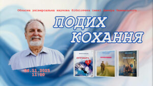 Детальніше про статтю Подих кохання: творча зустріч з Миколою Барабулею