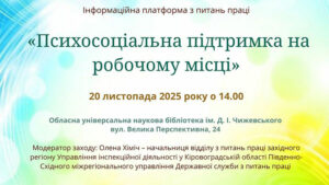 Детальніше про статтю Психосоціальна підтримка працівників: чому це важливо?