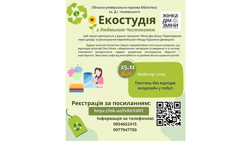 Ви зараз переглядаєте Екостудія Людмили Чистякової запрошує!