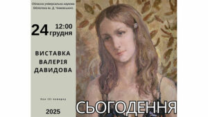 Детальніше про статтю Пориньте у всесвіт майстерності художника Валерія Давидова