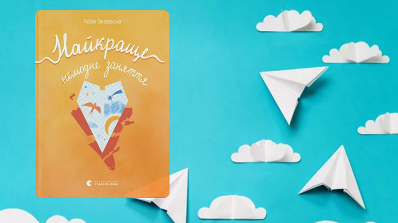 Ви зараз переглядаєте Книжковий ХІТ грудня!