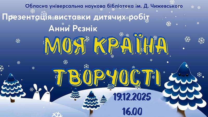 Детальніше про статтю Моя країна творчості