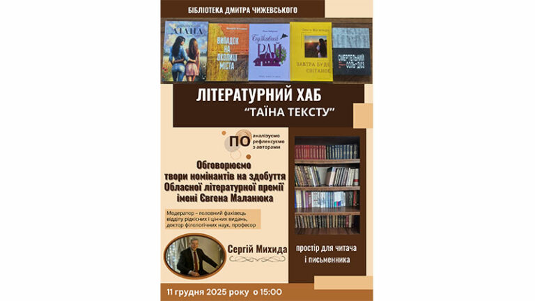 Обговорюємо твори номінантів на здобуття Обласної літературної премії імені Євгена Маланюка