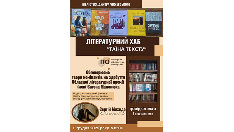 Ви зараз переглядаєте Обговорюємо твори номінантів на здобуття Обласної літературної премії імені Євгена Маланюка