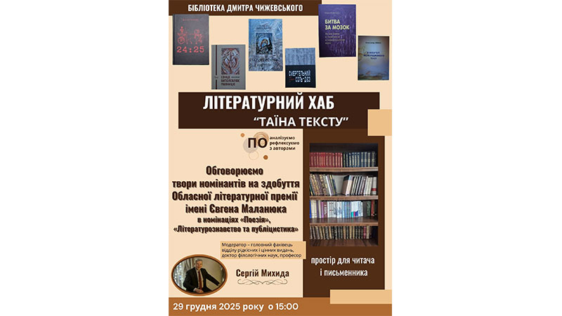 Ви зараз переглядаєте Завершуємо обговорення творів номінантів на здобуття обласної літературної премії імені Євгена Маланюка в номінаціях «Поезія», «Літературознавство та публіцистика»