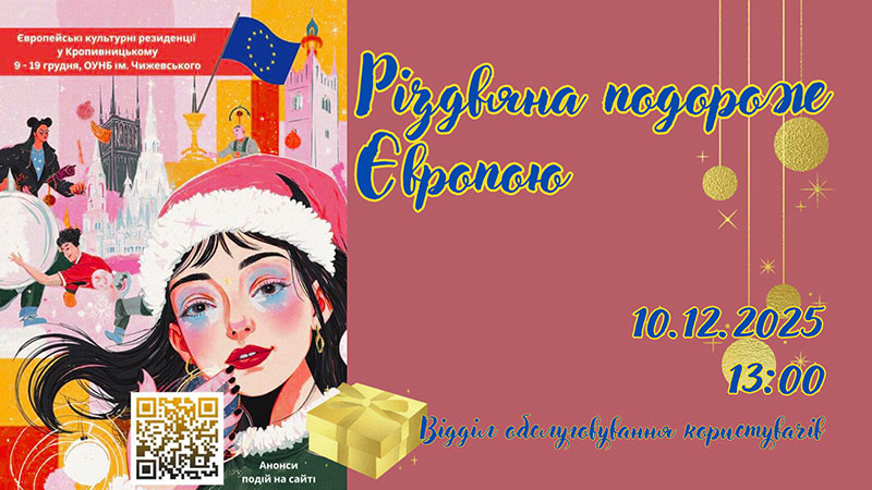 Ви зараз переглядаєте Різдвяна подорож Європою