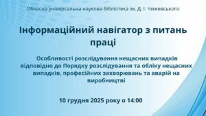 Детальніше про статтю Особливості розслідування нещасних випадків на виробництві