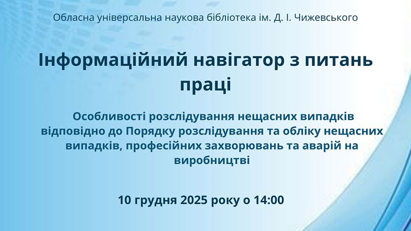 Ви зараз переглядаєте Особливості розслідування нещасних випадків на виробництві