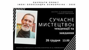 Детальніше про статтю Напрямки й завдання сучасного мистецтва