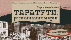Детальніше про статтю Таратути: розвінчання міфів