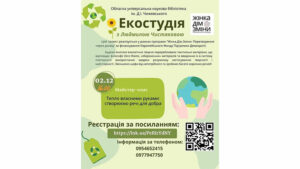 Детальніше про статтю Екостудія Людмили Чистякової запрошує!