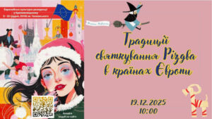 Детальніше про статтю Традиції святкування Різдва в країнах Європи