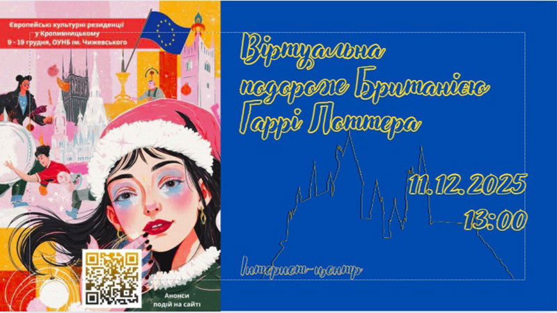 Ви зараз переглядаєте Віртуальна подорож Британією Гаррі Поттера