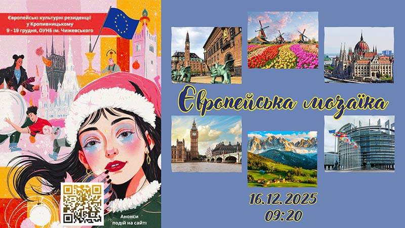 Ви зараз переглядаєте Європейська мозаїка