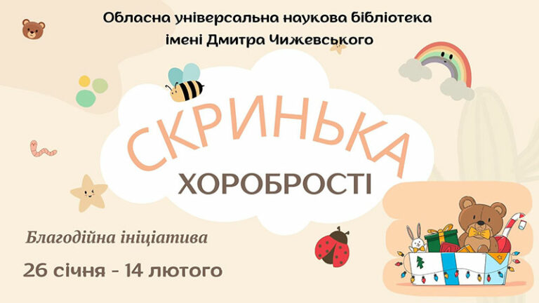 Дарувати добро легко!