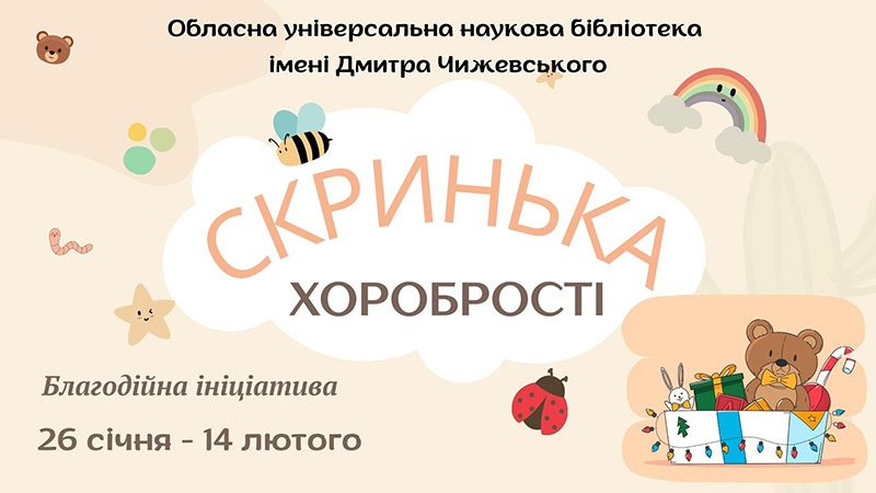 Ви зараз переглядаєте Дарувати добро легко!