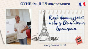 Детальніше про статтю Зустрічі французькомовного клубу!