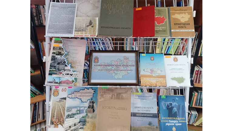 Кіровоградщина: шлях крізь роки