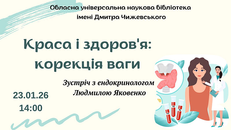 Ви зараз переглядаєте Краса і здоров’я: корекція ваги