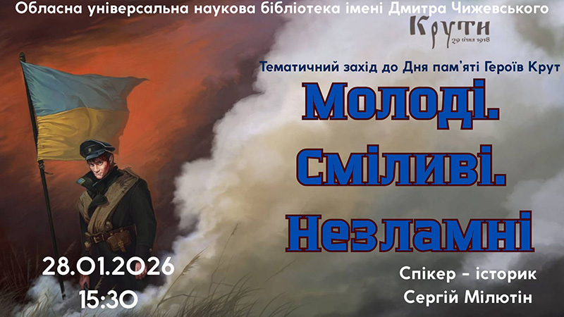 Ви зараз переглядаєте Розмова про подвиг Героїв Крут