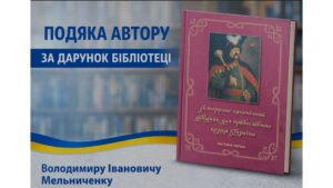 Детальніше про статтю Подяка Володимиру Мельниченку