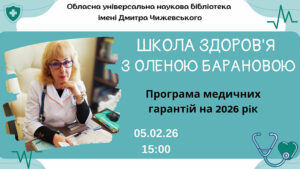 Детальніше про статтю Школа здоров’я з Оленою Барановою