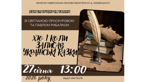 Детальніше про статтю Українська казка: шлях до читача
