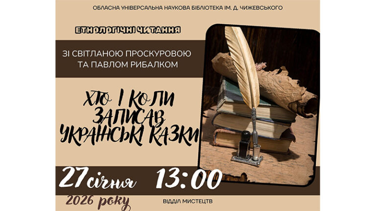 Українська казка: шлях до читача