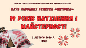 Детальніше про статтю 19 років натхнення і майстерності