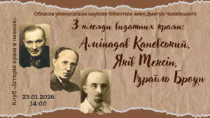 Детальніше про статтю Видатним краянам присвячується