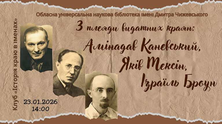 Видатним краянам присвячується