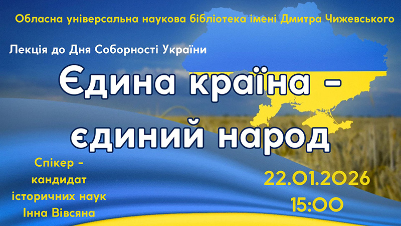 Ви зараз переглядаєте Єдина країна – єдиний народ
