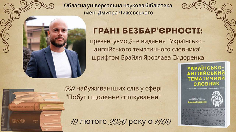 Ви зараз переглядаєте Грані безбар’єрності