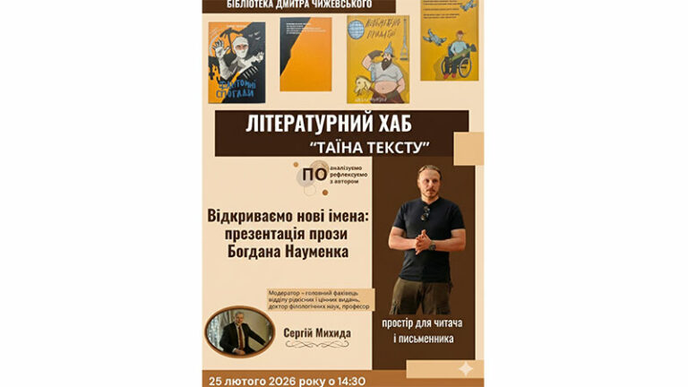 Відкриваємо нові імена: презентація прози Богдана Науменка в літературному хабі «Таїна тексту»