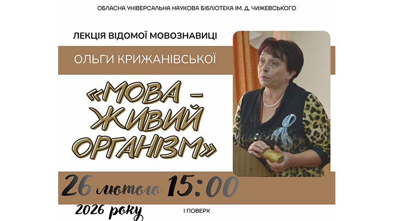 Ви зараз переглядаєте Мова – живий організм