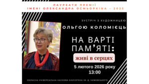 Детальніше про статтю На варті пам’яті: живі в серцях