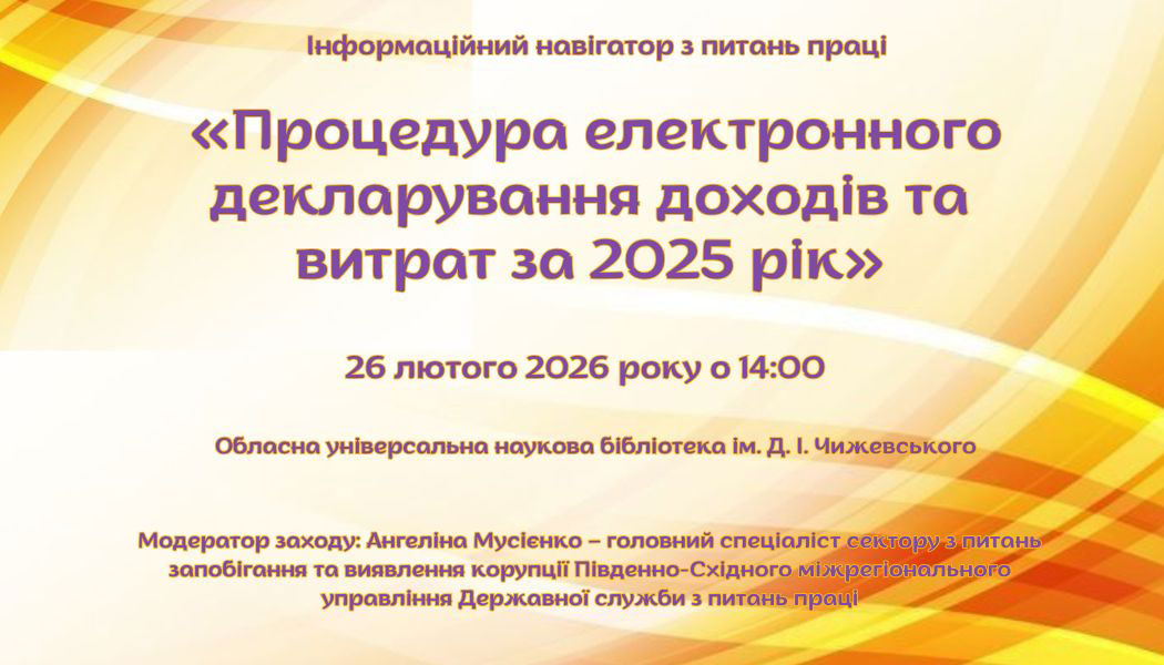 Ви зараз переглядаєте Процедура електронного декларування доходів та витрат за 2025 рік