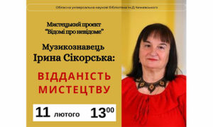 Детальніше про статтю Музикознавиця Ірина Сікорська: відданість мистецтву