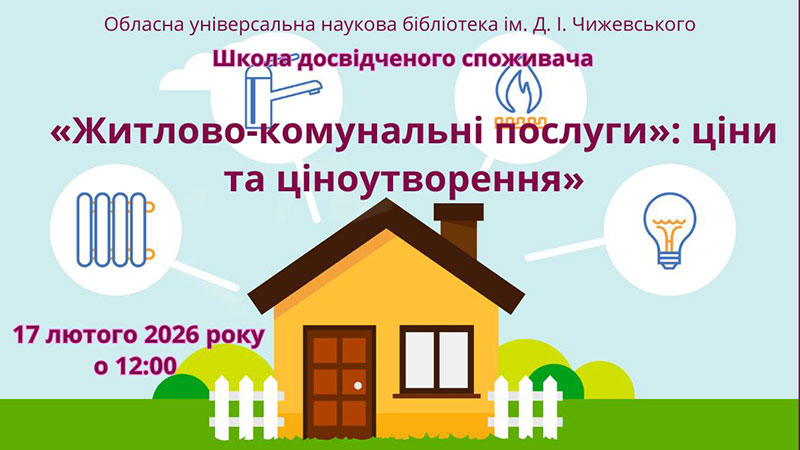 Ви зараз переглядаєте Запрошуємо до «Школи досвідченого споживача»!
