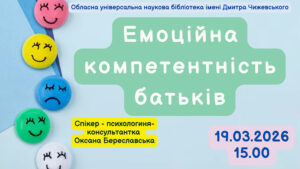 Детальніше про статтю Емоційна компетентність батьків