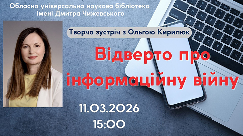 Ви зараз переглядаєте Відверто про інформаційну війну