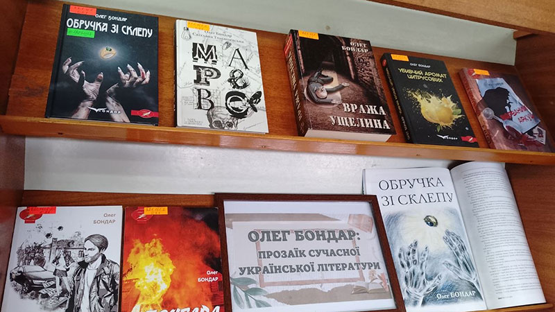 Ви зараз переглядаєте Прозаїку сучасної української літератури Олегу Бондарю присвячується