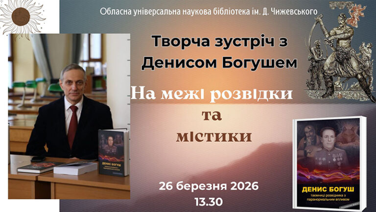 На межі розвідки та містики