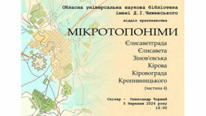 Детальніше про статтю Мікротопоніми міста: Нова Одеса, Некрасівка та інші