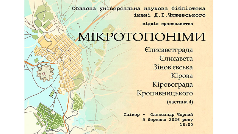Ви зараз переглядаєте Мікротопоніми міста: Нова Одеса, Некрасівка та інші