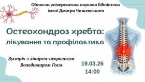 Детальніше про статтю Все про остеохондроз хребта