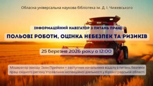 Детальніше про статтю Польові роботи. Що треба знати