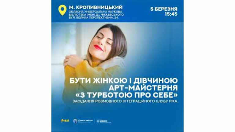 Засідання розмовного інтеграційного клубу «РІКА»