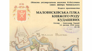 Детальніше про статтю Від авіаконструкторів до філософів: історія Маловисківської гілки роду Кудашевих
