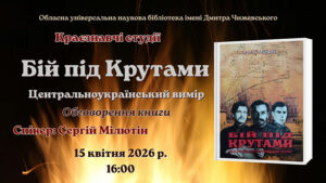 Детальніше про статтю Бій під Крутами: центральноукраїнський вимір